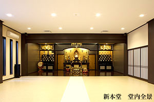 新本堂